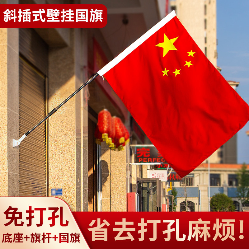 国旗五星红旗户外斜插式红旗国庆