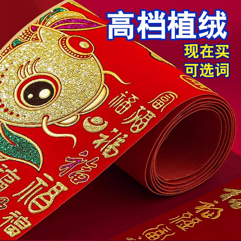 【全背胶】对联春节2026年马年高档植绒对联过年春联农村大门新款,节庆用品/礼品,福字/窗花/窗贴,淘宝优惠券,粉丝福利购,淘宝优惠卷