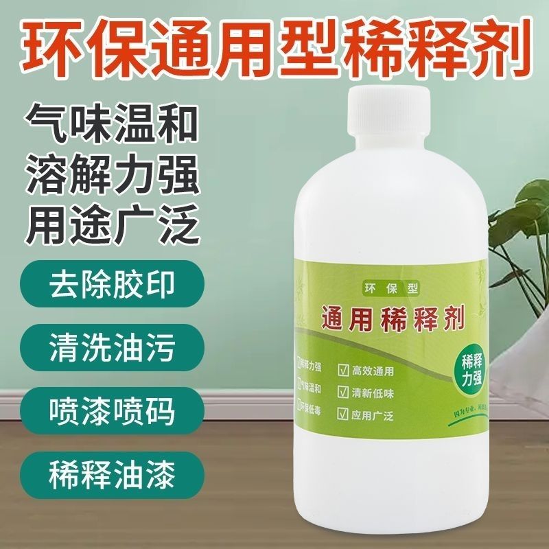 油漆稀释剂通用稀料强力去除油性