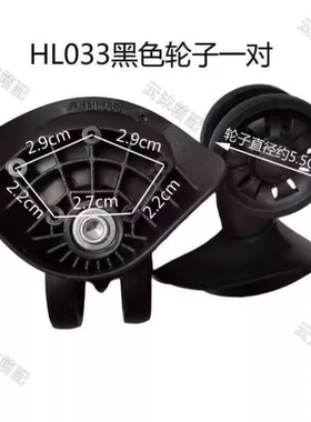 HL033红鹰L-H轮座行李箱维修配件拉杆箱万向轮A57替换旅行箱轮子