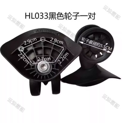HL033轮行李箱万向轮行李箱维修