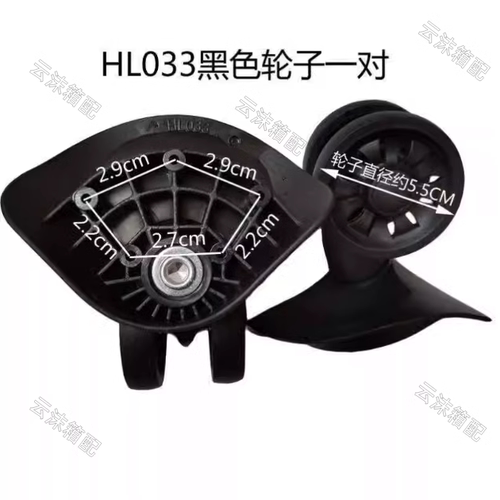 HL033轮行李箱万向轮行李箱维修
