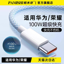 c数据线tpyec超级快充线pd充电器线适用华为荣耀全系安卓手机平板tpc充电线加长编织typec车载ctoc 双头Type