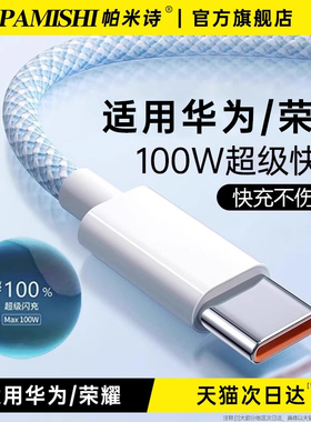 双头Type-c数据线tpyec超级快充线pd充电器线适用华为荣耀全系安卓手机平板tpc充电线加长编织typec车载ctoc