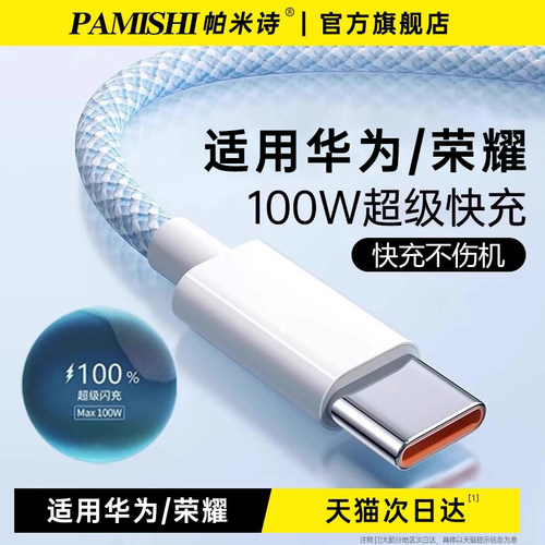 适用华为100W双typec快充传输线
