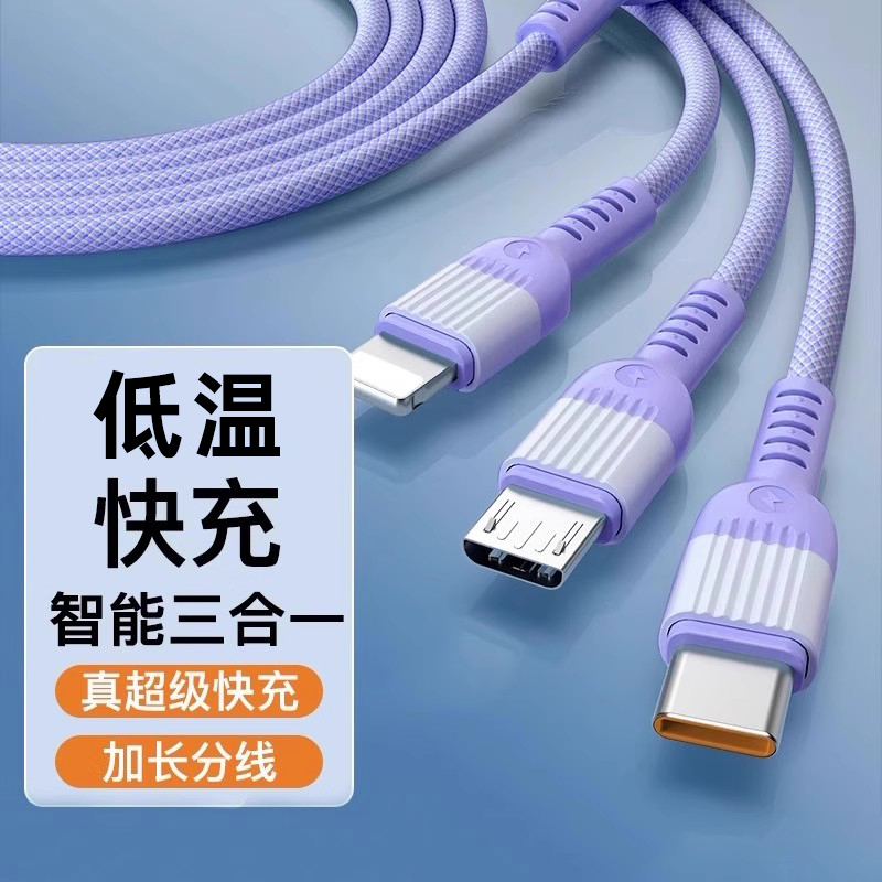 三合一数据线手机快充一拖三线