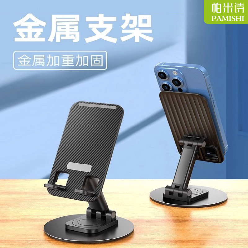 帕米诗360°合金旋转手机支架懒人桌面直播专用手机架平板iPad支撑架通用固定架调节升降2024新款网课拍视频,3C数码配件,手机支架/手机座,淘宝优惠券,粉丝福利购,淘宝优惠卷