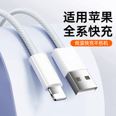 【热卖】适用苹果全系快充数据线