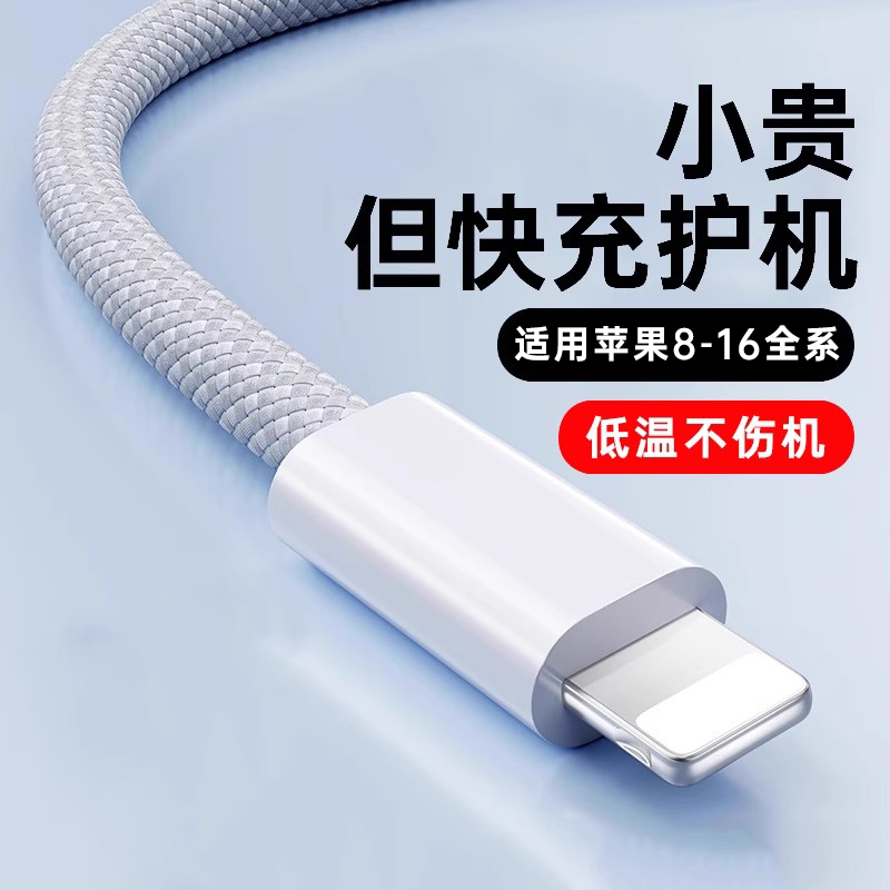【30W快充】适用苹果8-16快充线