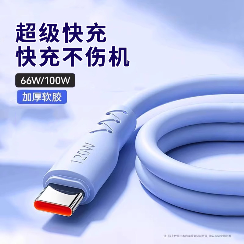 typec数据线120W超级快充加粗