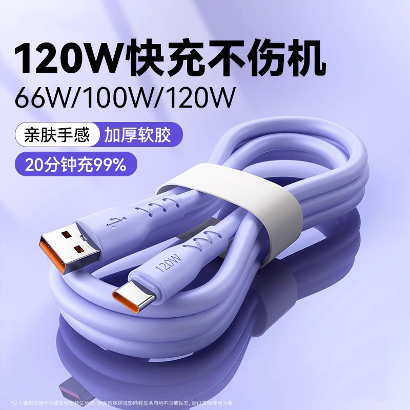 帕米诗2025升级款120W加粗快充线神龙加粗数据线适用华为荣耀快充线6a线手机Type-C快充线数据线车载数据线
