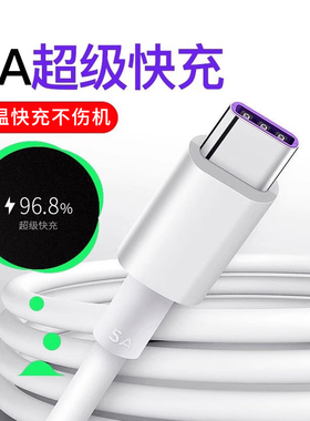 type-c数据线5A超级快充适用华为p40p20p30pro数据线mate30正品tpc荣耀v10v20手机2米nova7/6充电器线加长6A