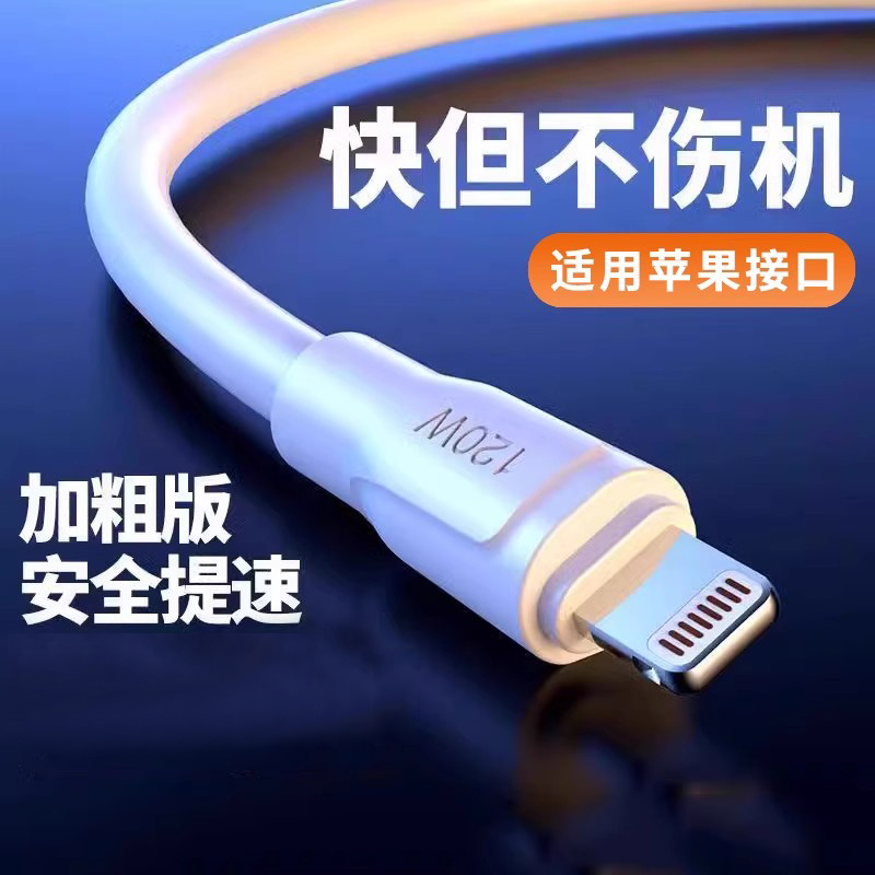 【特粗耐用】数据线快充