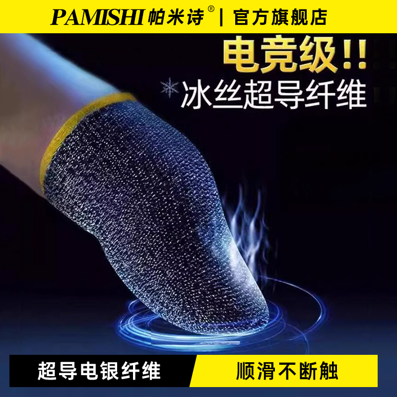 电竞拇指防汗职业专用手套神器