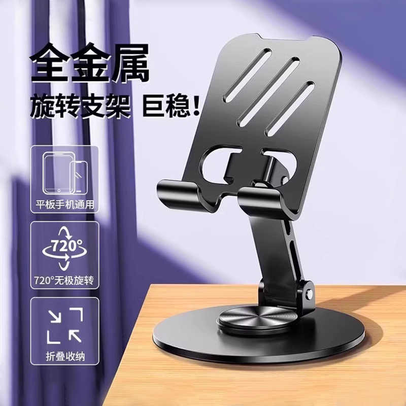 【销量N0.1】全金属旋转手机支架