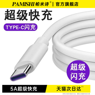 6充电器线 tpc荣耀v10v20手机2米nova7 帕米诗type c数据线5A超级快充适用华为p40p20p30pro数据线mate30正品