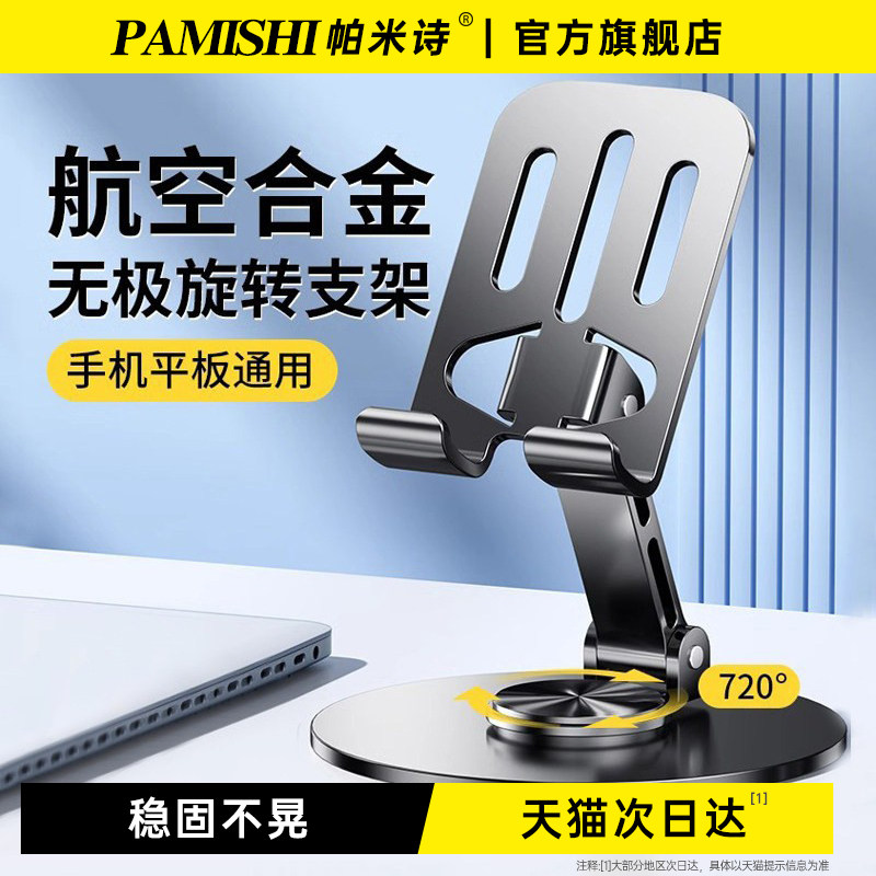 帕米诗加重全金属手机架支架360度旋转桌面直播手机专用平板iPa