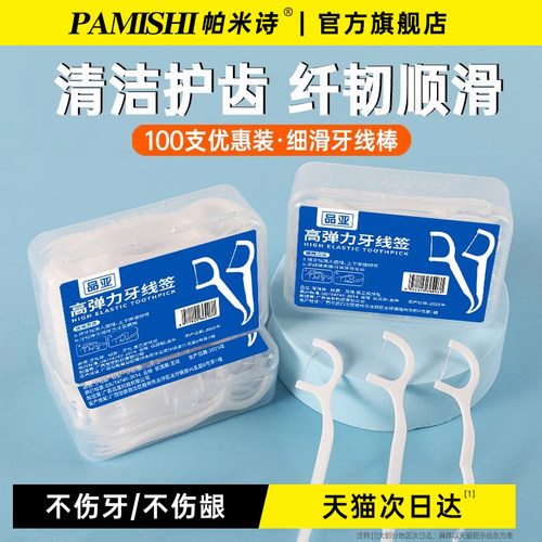 家庭装超细牙线棒便携盒装50支