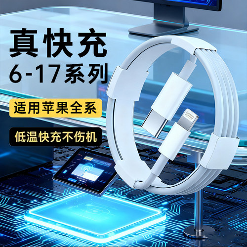 PD30W适用苹果全系快充数据线