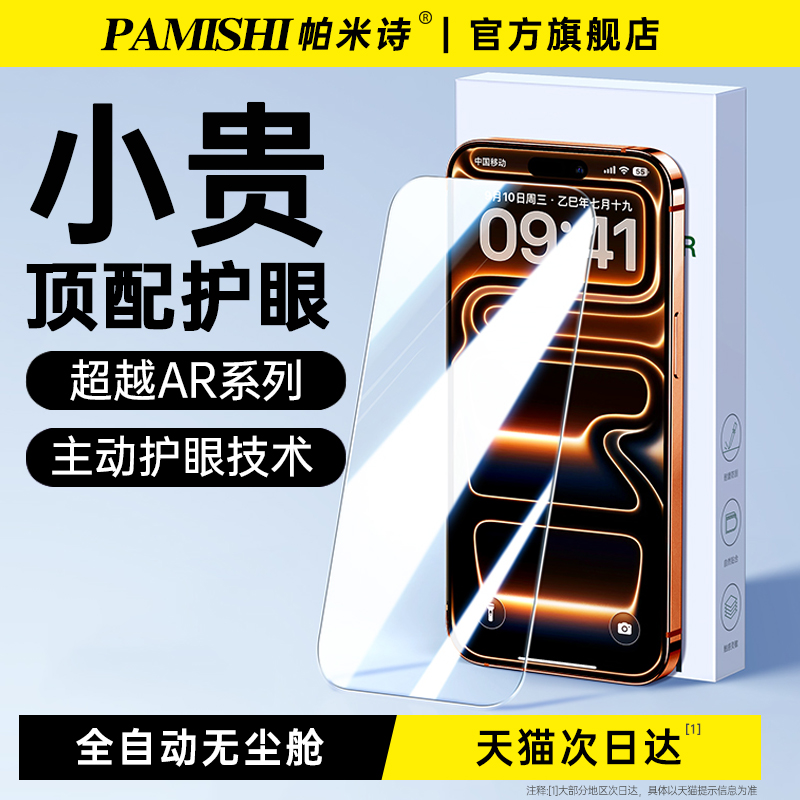 【送无尘仓】适用苹果全系钢化膜