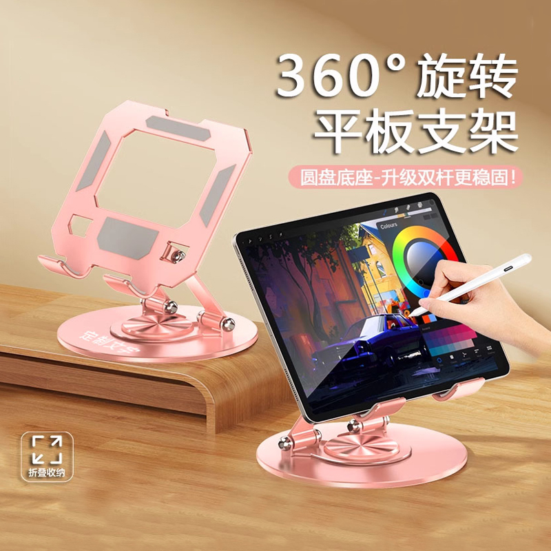 粉色碳素钢大平板通用支架桌面