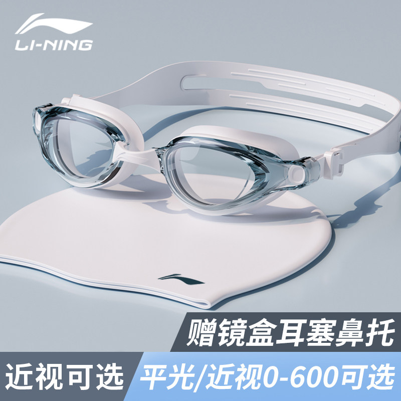 李宁泳镜女防水防雾高清近视度数男专业游泳眼镜泳帽套装潜水装备