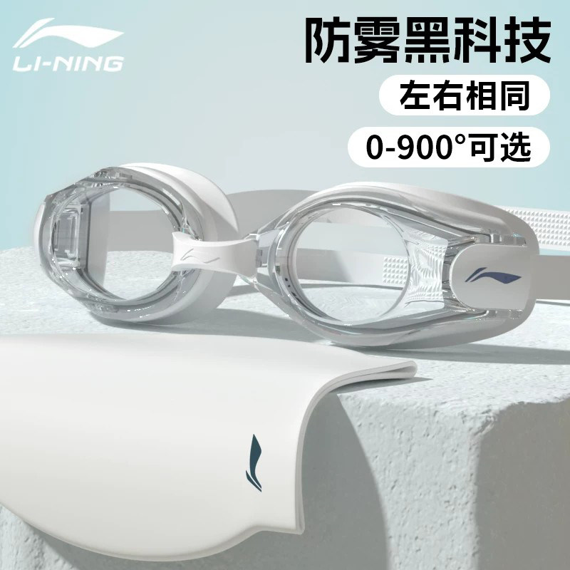 李宁泳镜防水防雾高清近视度数男女专业潜水眼镜泳帽套装游泳装备