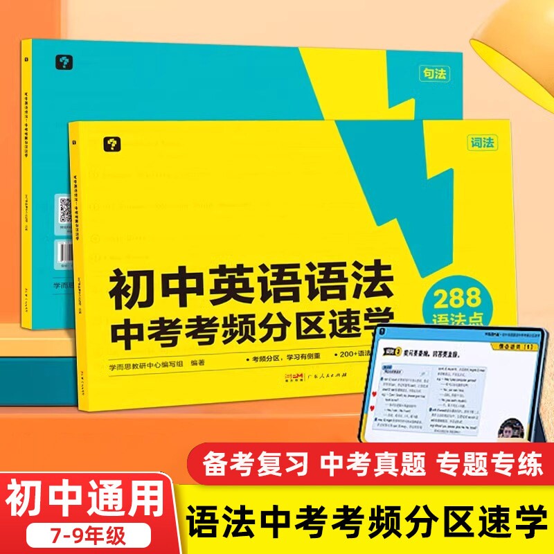 【书微瑕没塑封不退换】学而思初中学教辅
