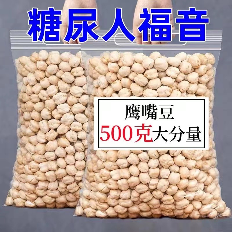 鹰嘴豆熟即食小零食500g小包装炒货原味无糖油添加香酥杂粮豆特产