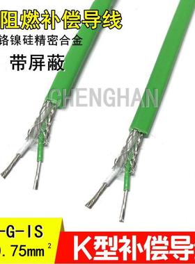 VX-G-IS 2*0.75平方补偿导线 K型2*0.75多股绿色阻燃软屏蔽延长线