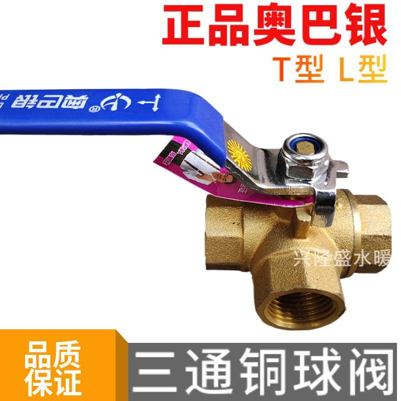 奥巴银全铜三通T型L型球阀/水阀气阀天然气球阀4分6分1寸DN15DN20,3C数码配件,USB多功能数码宝,淘宝优惠券,粉丝福利购,淘宝优惠卷