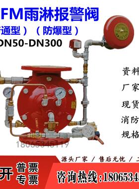 ZSFM100雨淋阀组 防爆雨淋报警阀 DN50 DN65 DN200 DN300 ZSFM250