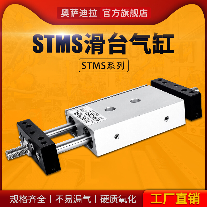 。奥萨迪拉双杆双轴气缸STMB/STMS-10-16-20-25滑台气缸导轨复动