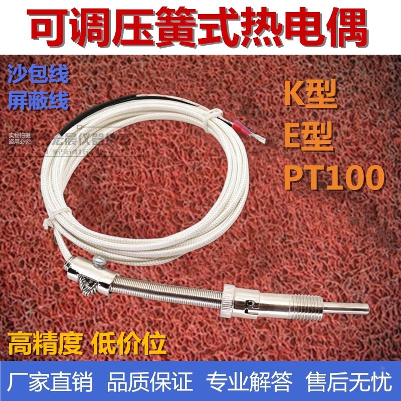 K型E型PT100测温压簧式热电偶温度传感器测温线温控仪表温度探头
