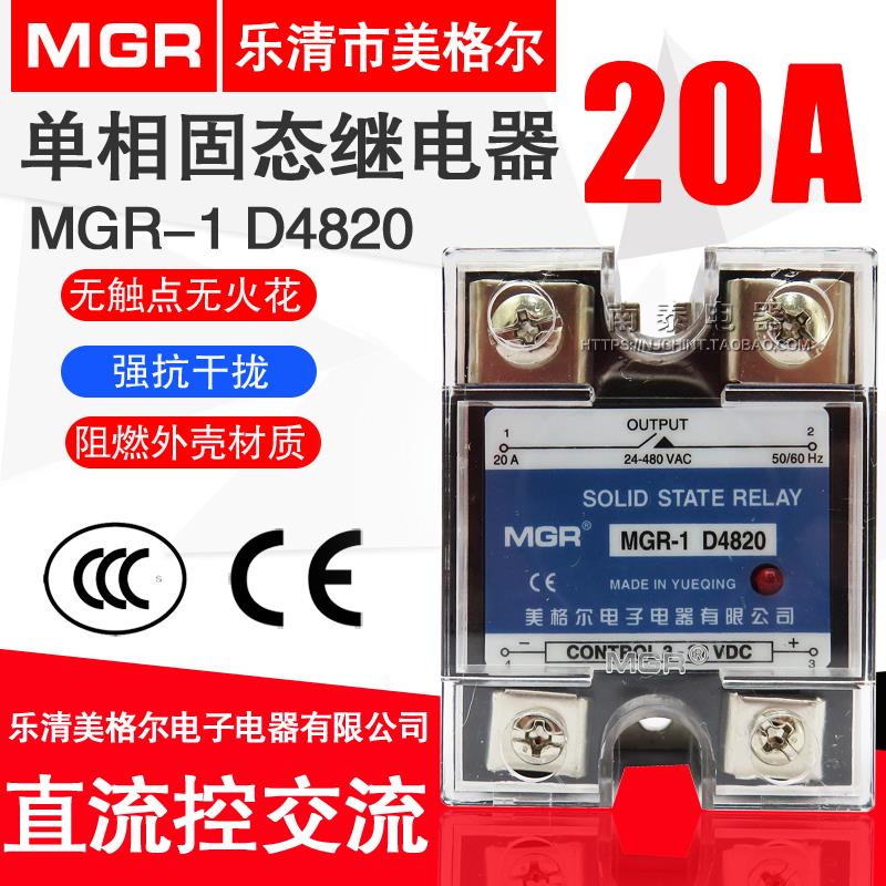 美格尔 SSR单相固态继电器20A接触MGR-1 D4820直流控交流 DC-AC