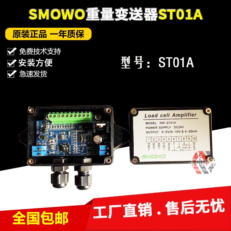 天贺RW-ST01A称重变送器0-10V重量变送器0-5V4-20MA
