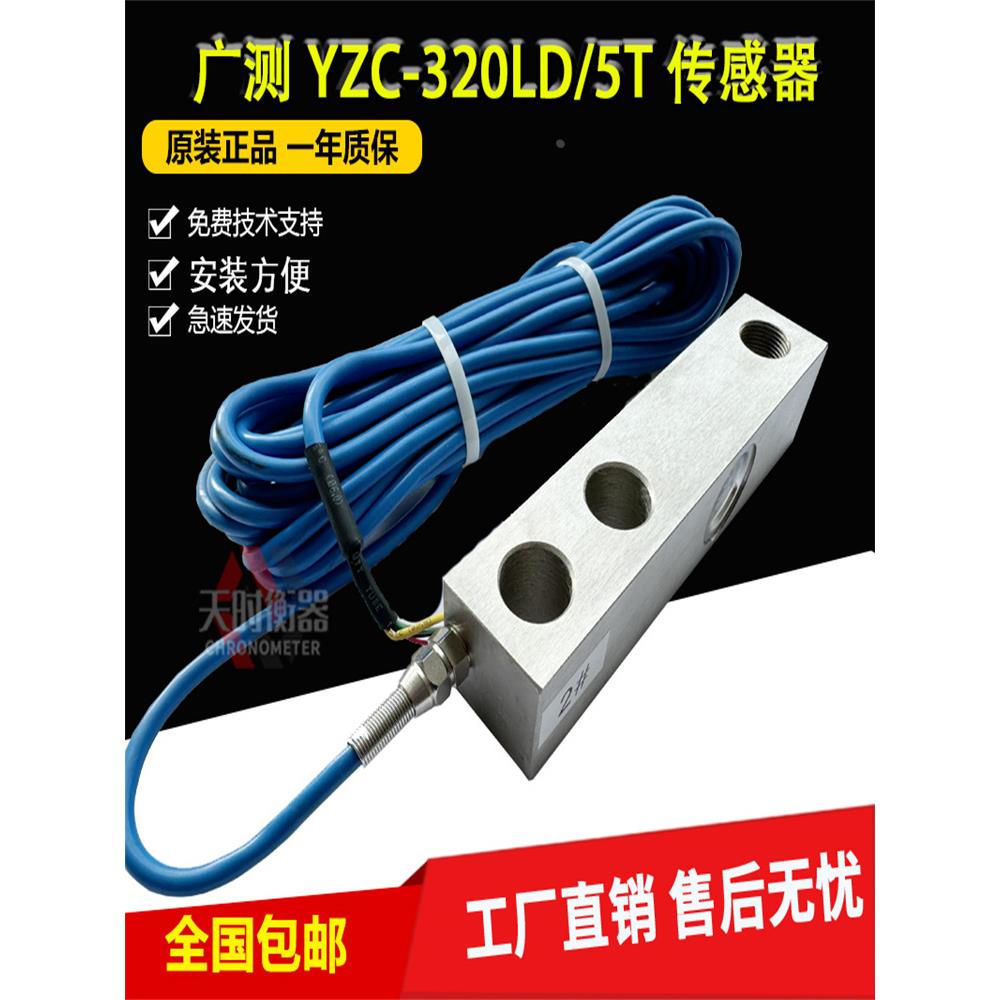 YZC-320LD/5T广测数字料塔称重传感器广测传感器YZC-320L