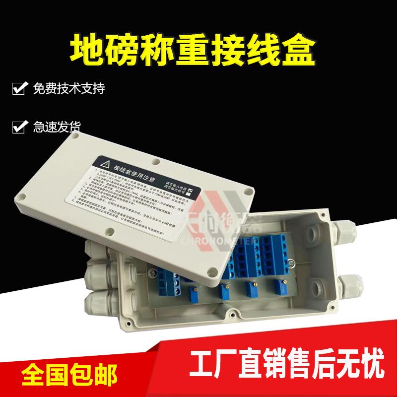 地磅接线盒4线5孔/小地磅接线盒4进1出塑料衡器电子秤称重传感器