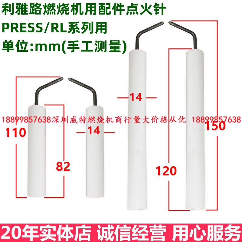 燃烧器点火棒利雅路RL PRESS GW/1G/2G/3G点火电极点火针陶瓷棒