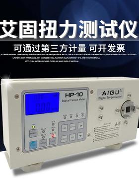艾固扭力测试仪电风批电机马达瓶盖数显扭矩HP-10205试校准扭力计
