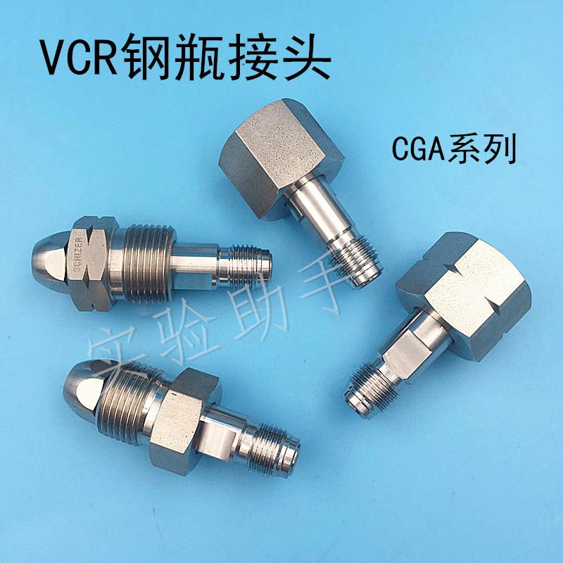 钢瓶VCR转接头 CGA580 CGA330 320 590 G5/8转1/4VCR公头 焊接管