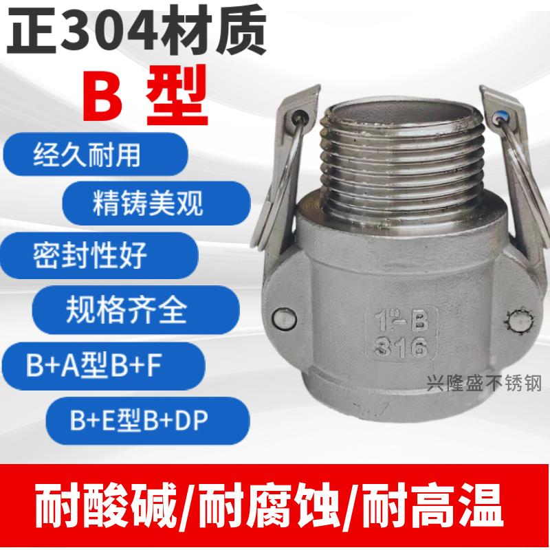 304/316不锈钢扳把式外螺纹母头B型快速接头DN15 20 25 40 50