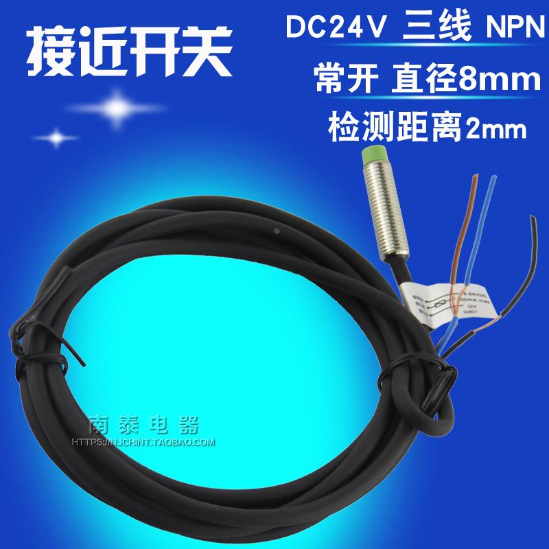 全新 2DN接近开关 DC24V 三线 NPN 常开直径M8 检测距离2MM