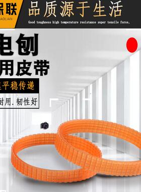 1900B/F20/精品南方NF90手提木工82电刨皮带手提刨子皮带传动带