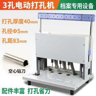 订机打孔机空心钻刀孔径5mm孔距83mm3孔打孔机 KS40电动三孔装
