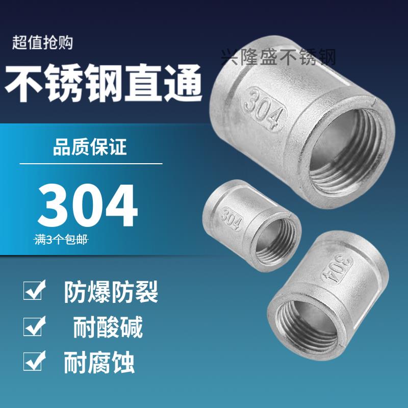 201/304/316不锈钢内丝/不锈钢管箍/内螺纹直接接头/不锈钢直通