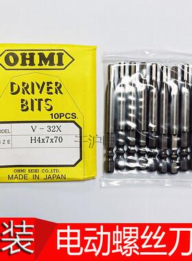 日本原装正品OHMI批咀V-32X H4X7X70 3x30螺丝刀头批头H4X7X100