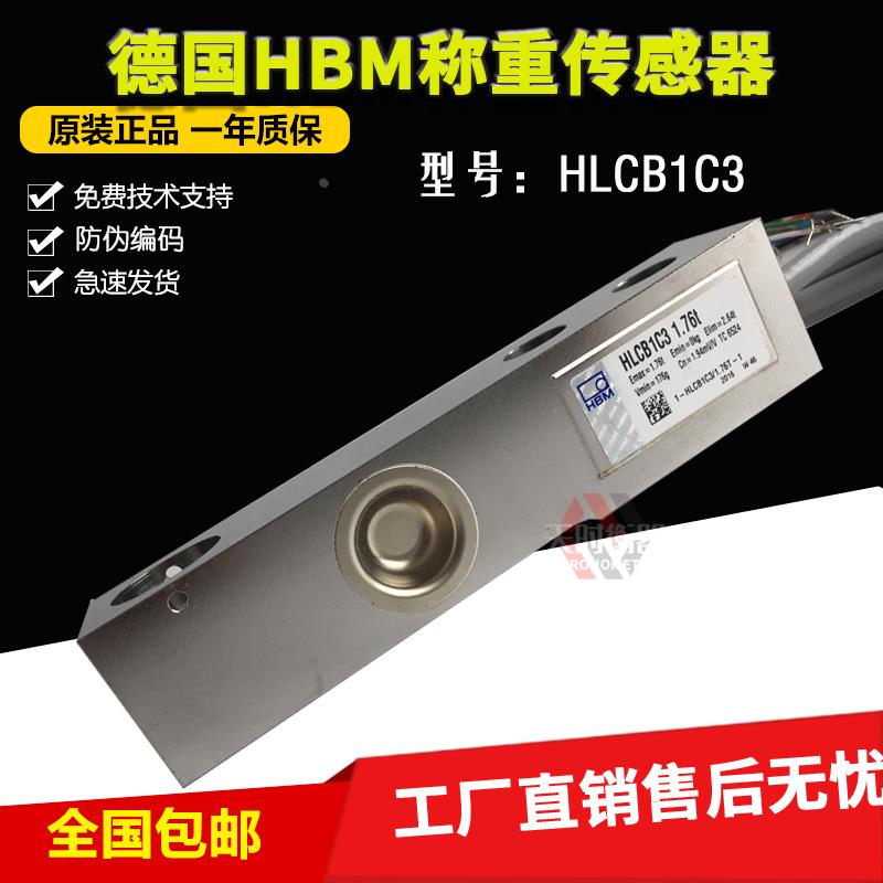 德国HBM称重传感器HLCB1C3-220KG/550KG/1.1T/1.76T/2.2T传感器