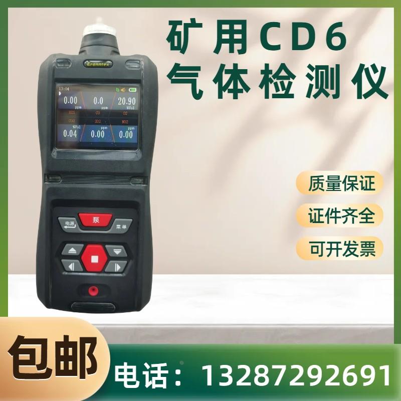 复合式气体检测仪CD5CD10报警仪防爆气体测定器防爆CD6气体检测仪