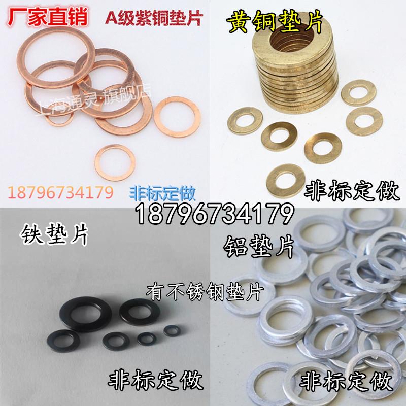 T2紫铜垫片垫圈厚2mm船用仪表紧固平垫密封垫M6M8M10M12M16M18M40